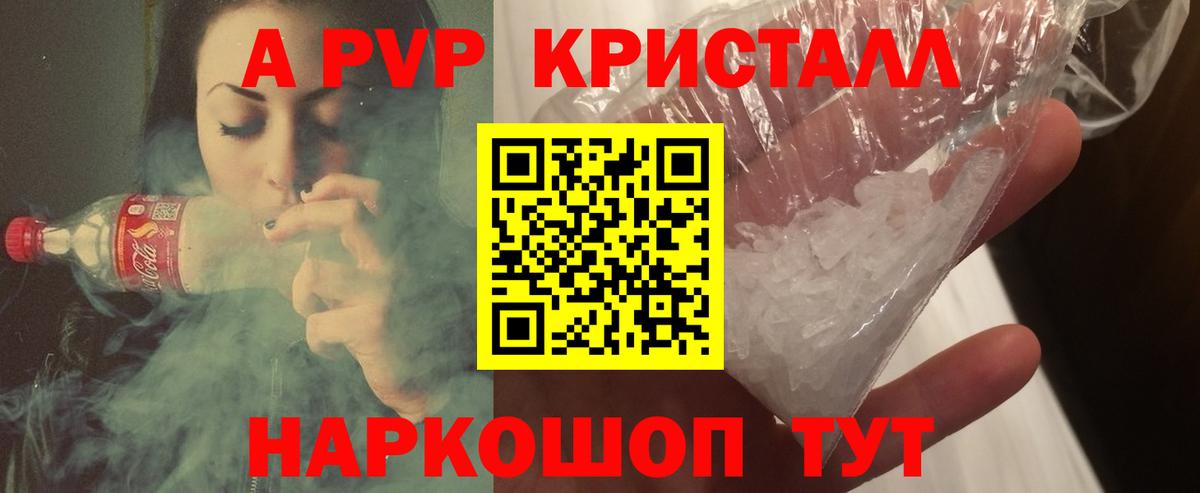 Alpha-PVP  Вход с VPN  Alfa_PVP Crystall  Люберцы  Альфа ПВП СК 