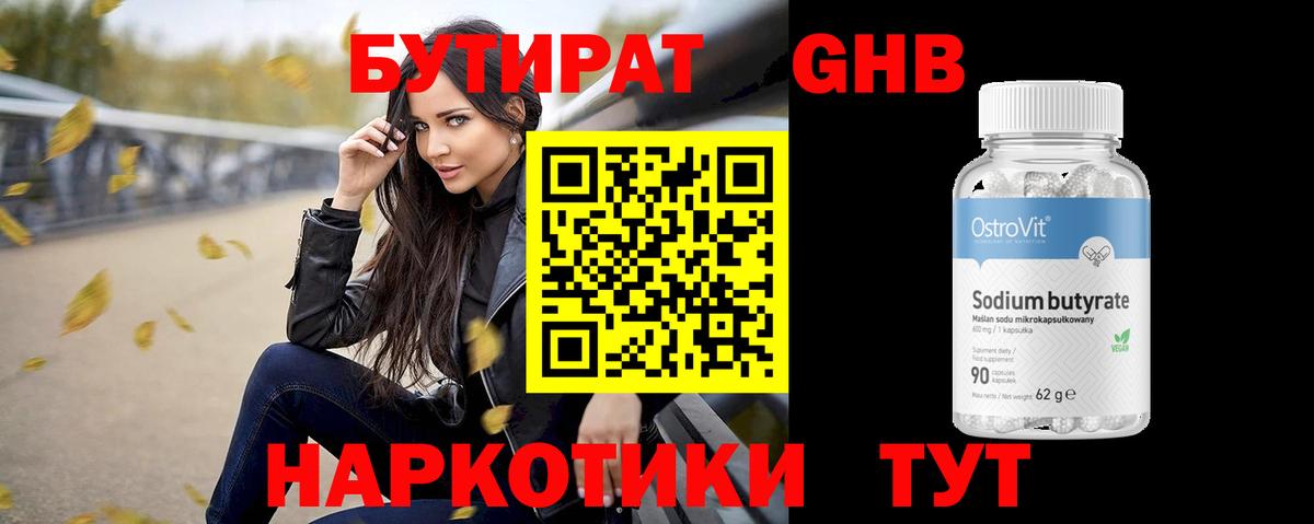БУТИРАТ жидкий экстази  Вход с VPN  Люберцы 