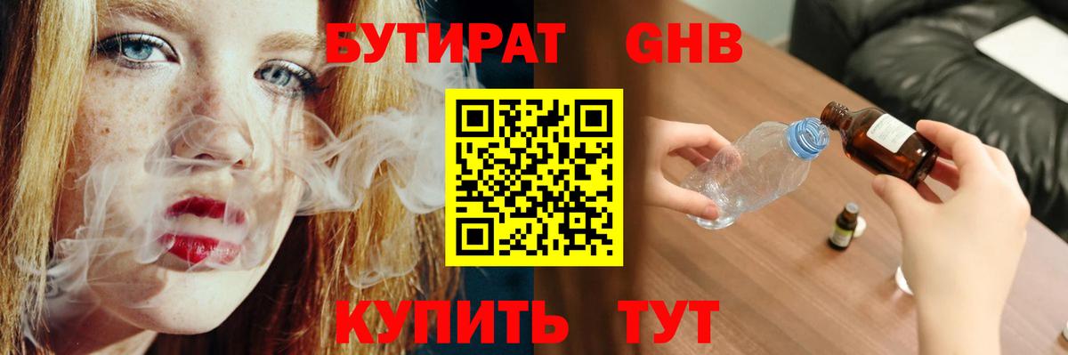 БУТИРАТ вода Люберцы