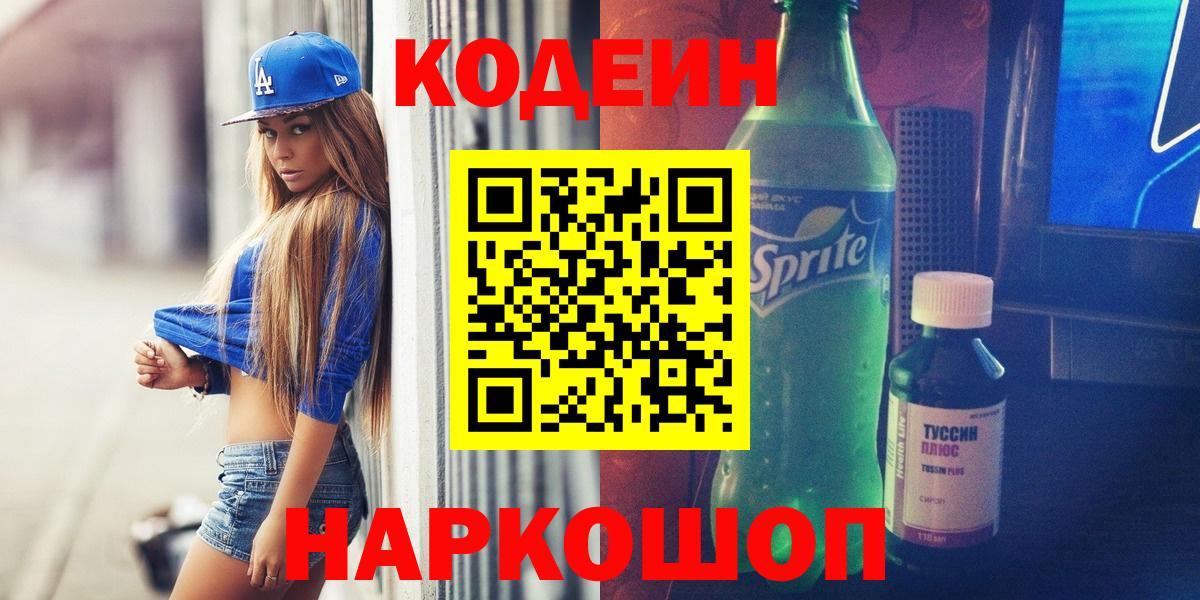 Люберцы  Кодеин напиток Lean (лин)  Кодеиновый сироп Lean напиток Lean (лин)  Вход с VPN 