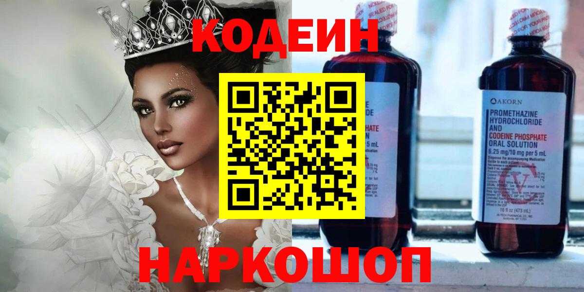 Кодеин Purple Drank Люберцы