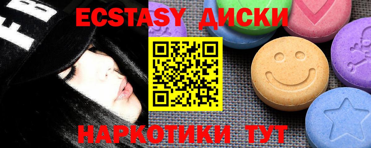 ЭКСТАЗИ  купить наркотики цена  ЭКСТАЗИ VHQ  Люберцы  ЭКСТАЗИ таблы  darknet телеграм  Вход с VPN 